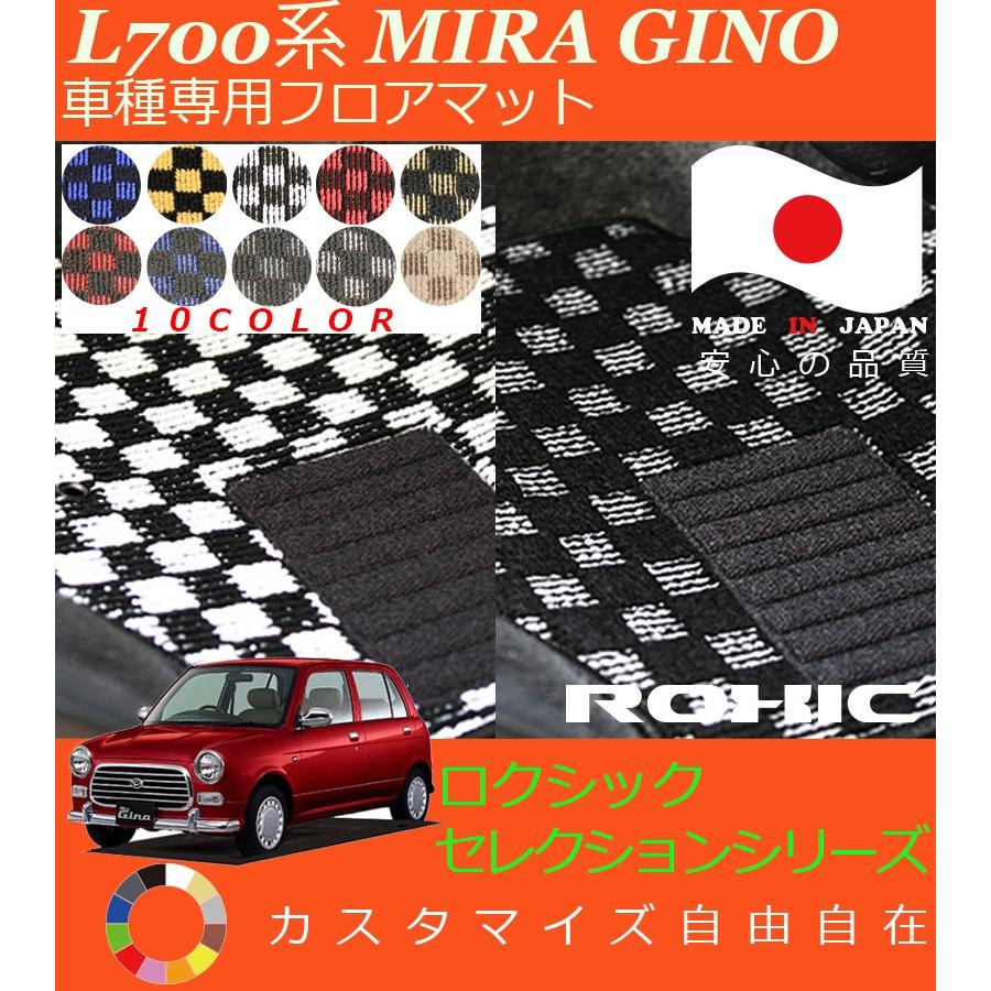 ミラジーノ フロアマット L700系 ダイハツ 車種専用 全席一台分 純正