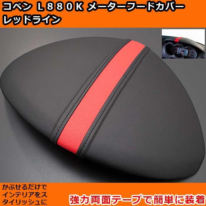 L880k コペン　内装品3点セット　ブルー塗装　メーターフード、オーディオパネ L880k コペン 内装品3点セット ブルー塗装 メーターフード