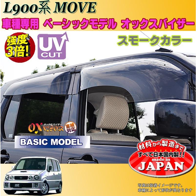 ムーヴ カスタム OX バイザー オックスバイザー L900系ダイハツ