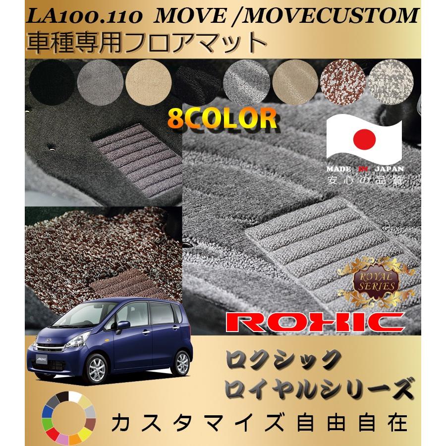 ムーヴ フロアマット LA100 110 ダイハツ 車種専用 全席一台分 純正