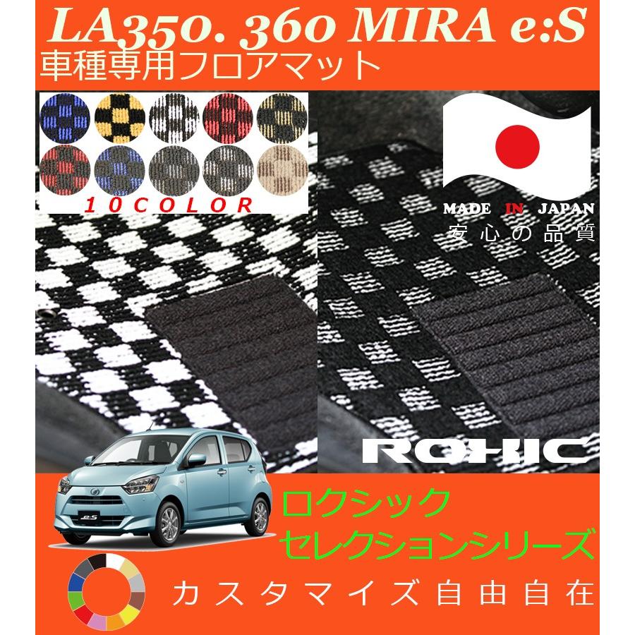 ミライース フロアマット LA350 360 ダイハツ 車種専用 全席一台分 