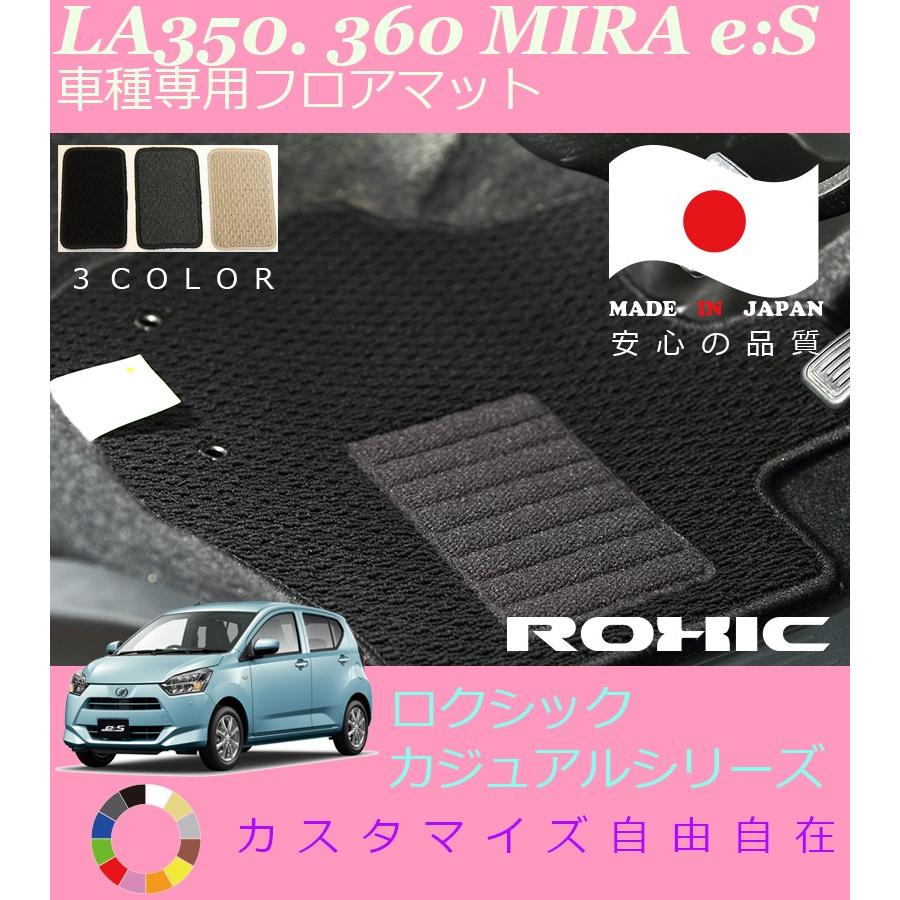 ミライース　純正 フロアマット ダイハツ ミライース LA300S LA310S 純正型フロアマット(無地