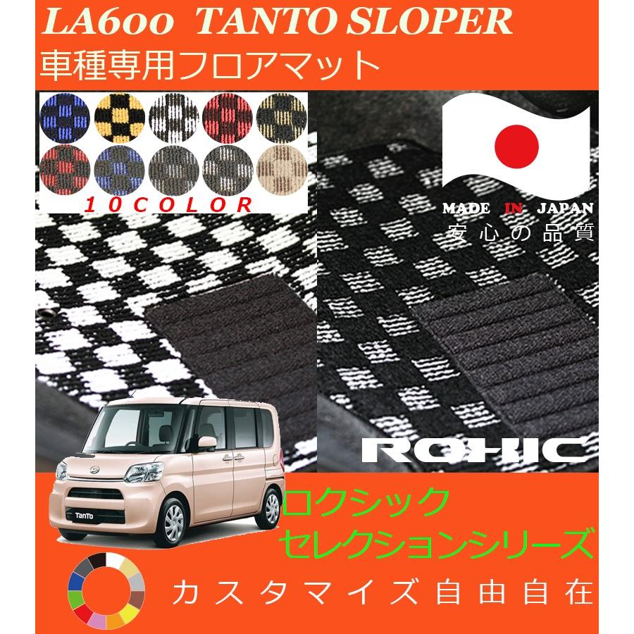 タントスローパー フロアマット LA600 ダイハツ 車種専用 全席一台分