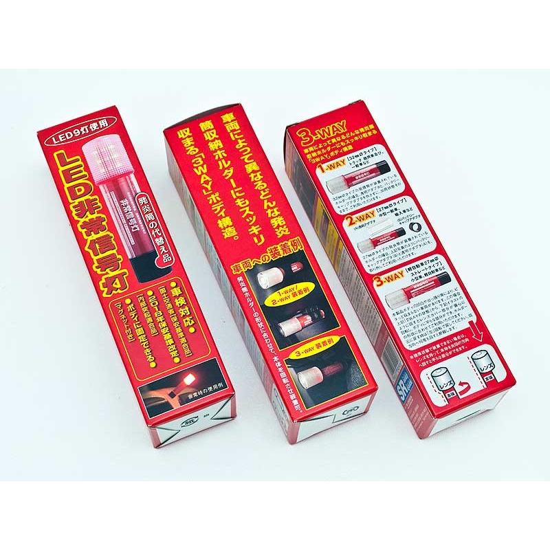 LED 非常信号灯 新規格 車検対応品 発炎筒の代替え 懐中電灯機能付き