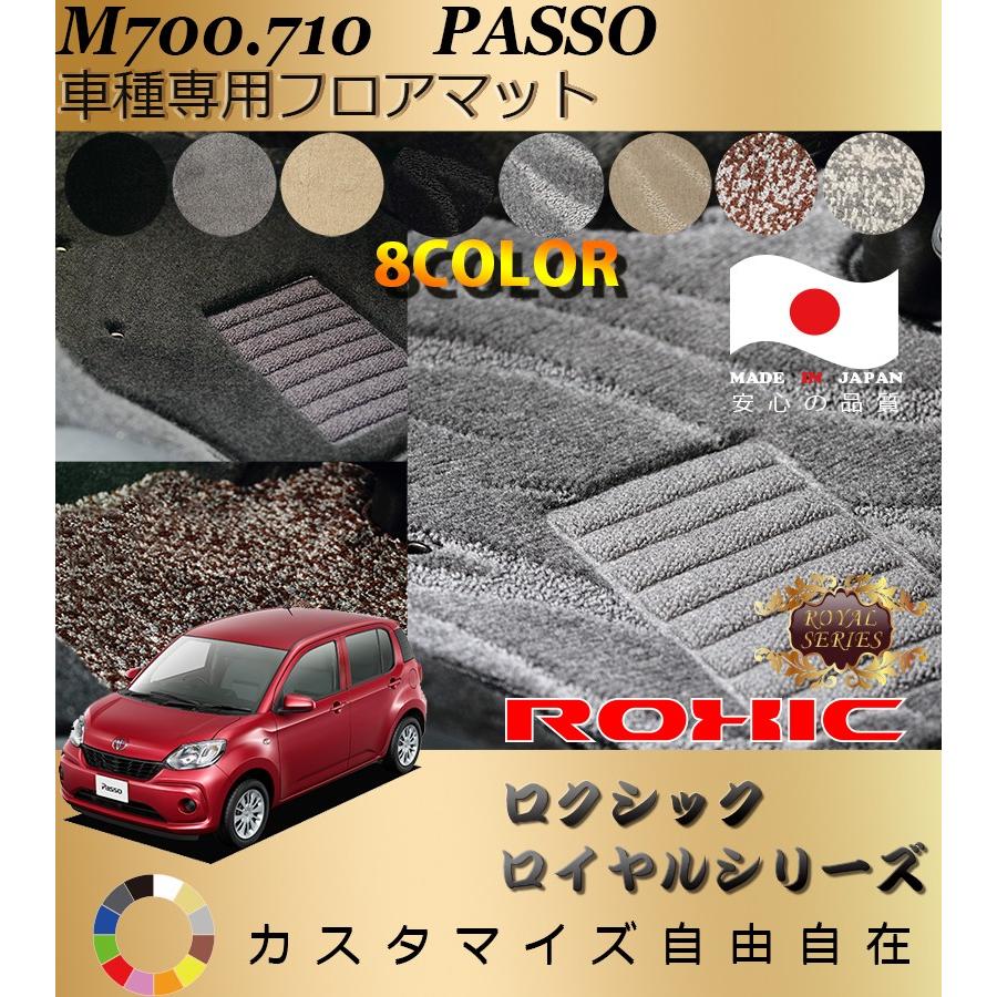 定価16500円　パッソ　700系　フロアマット トヨタ パッソ フロアマット 700系 PASSO M700A M710A R1000シリーズ