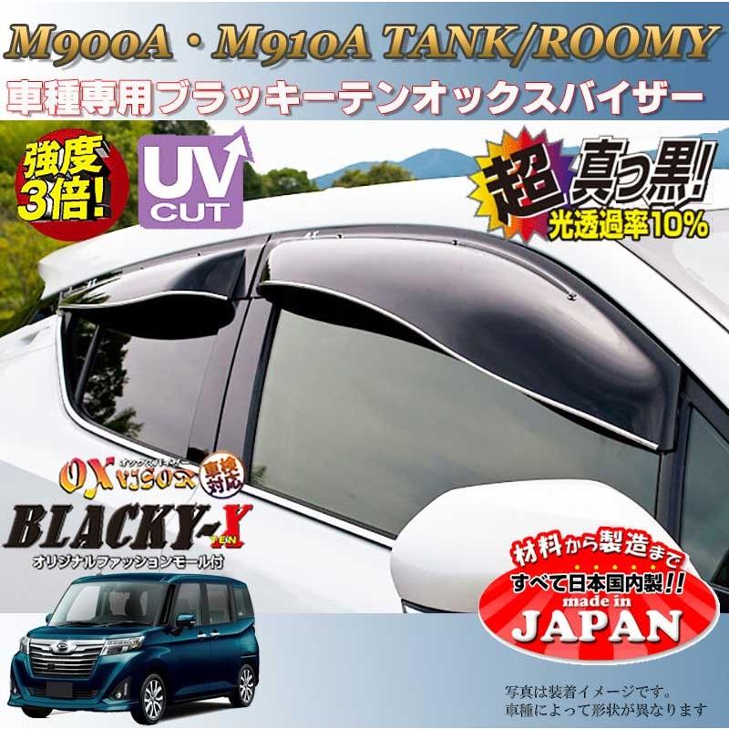 タンク ルーミー OX バイザー オックスバイザー M900A M910Aトヨタ