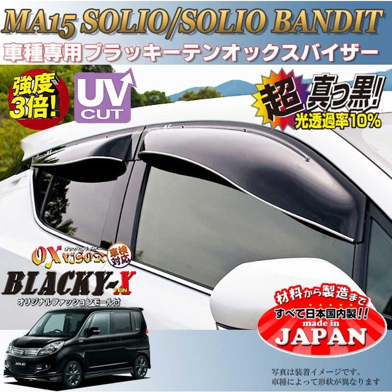 ソリオ バンディット OX バイザー オックスバイザー MA15スズキ