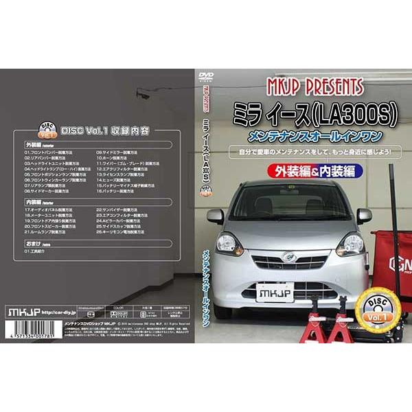 ミライース メンテナンスDVD 解説DVD LA300S 内装＆外装のドレスアップ
