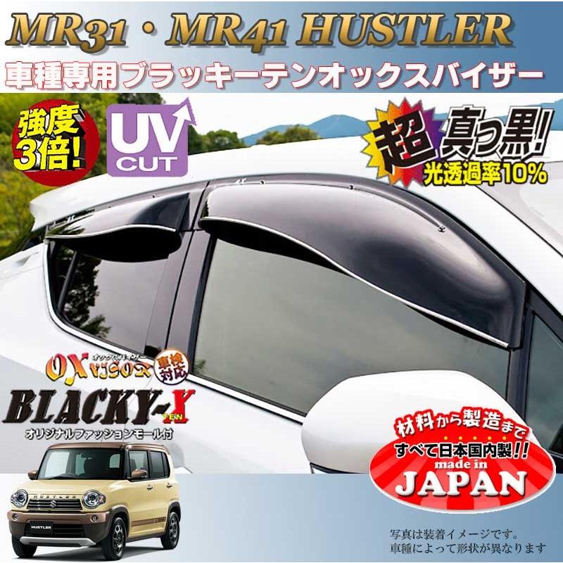 ハスラー OX バイザー オックスバイザー MR31・MR41スズキブラッキーX