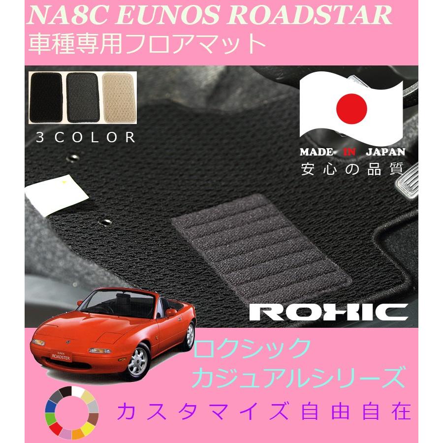 ユーノスロードスター（NAロードスター）純正フロアマット左右セット Sスペシャル ユーノス・ロードスター NA 純正フロアマット ユーノス ロードスターNA