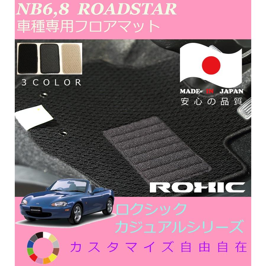ロードスター フロアマット NB6 8 マツダ 車種専用 全席一台分 純正  