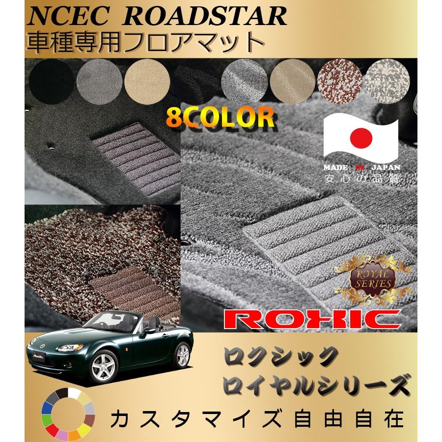 ロードスター フロアマット NCEC マツダ 車種専用 全席一台分 純正同様  