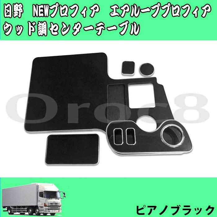 プロフィア センターテーブル typy2 NEWプロフィア グランドプロフィア 