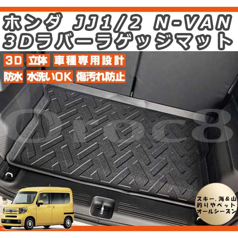 N-VAN エヌバン ラゲッジマット 3D マット フロアマット トランクマット ホンダ JJ1 2 防水カーマット スキー 海水浴場 N-VAN  内装 NVAN防水マット : nvan-trunkmat : カー用品のOROC8 - 通販 - Yahoo!ショッピング