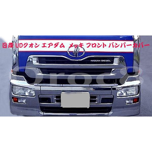UD クオン メッキ フロント バンパー セット エアダム一体型 3分割 フロント バンパー 日産 UD クオン メッキ エアダム一体型 3分割 ud