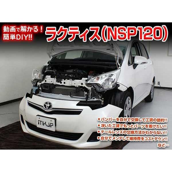 ラクティス メンテナンスDVD 解説DVD NSP120 内装＆外装のドレスアップ