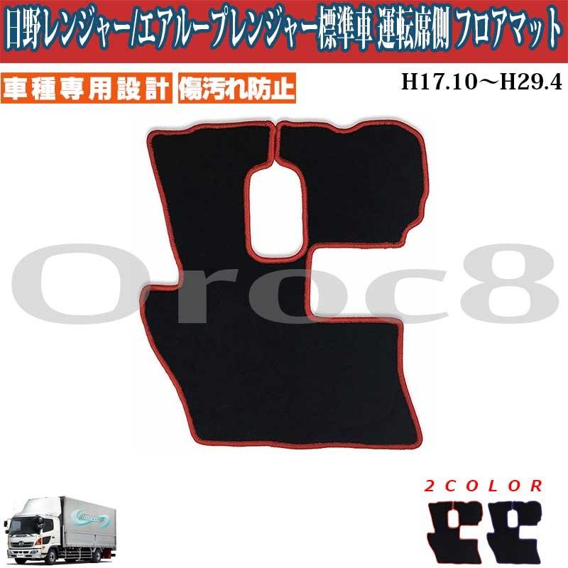 レンジャープロ エアループ レンジャー 標準キャブ 運転席側