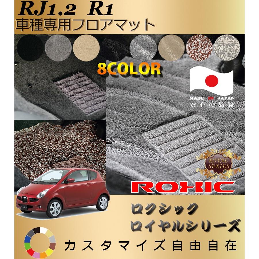 R1 フロアマット RJ1 2 スバル 車種専用 全席一台分 純正同様 
