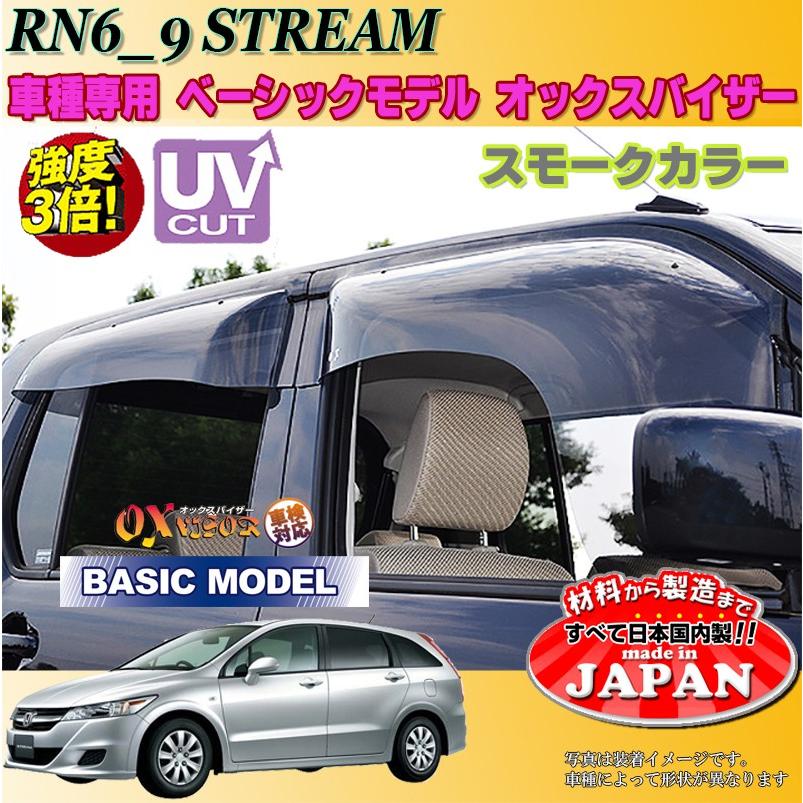 ストリーム OX バイザー オックスバイザー RN6-9ホンダベーシック