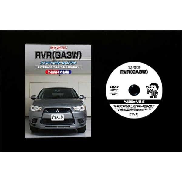 RVR メンテナンスDVD 解説DVD GA3W 内装＆外装のドレスアップ改造 Vol