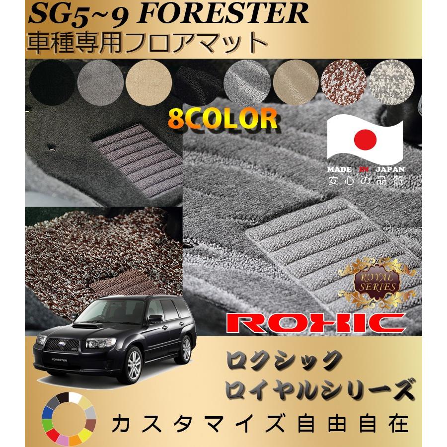 フォレスター フロアマット SG5〜9 スバル 車種専用 全席一台分 純正 