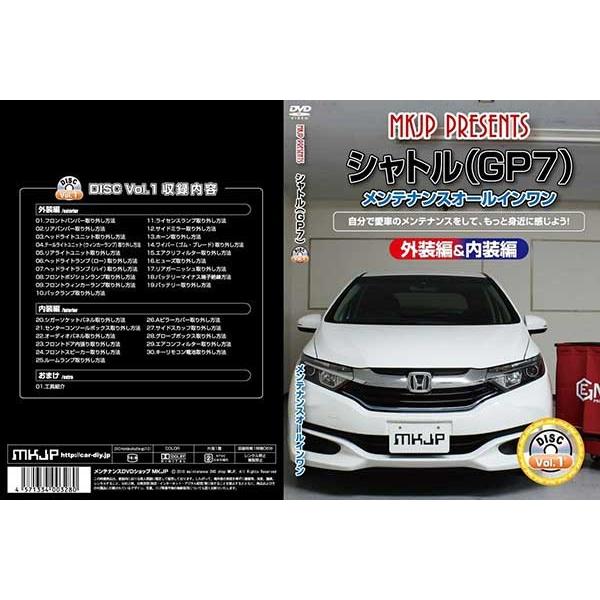 シャトル Gp7 メンテナンスdvd 内装 外装のドレスアップ改造 Vol 1 通常版 メール便送料無料 工賃節約 車パーツ脱着 パーツ交換 解説dvd Shuttle Gp7 Dvd カー用品のoroc8 通販 Yahoo ショッピング