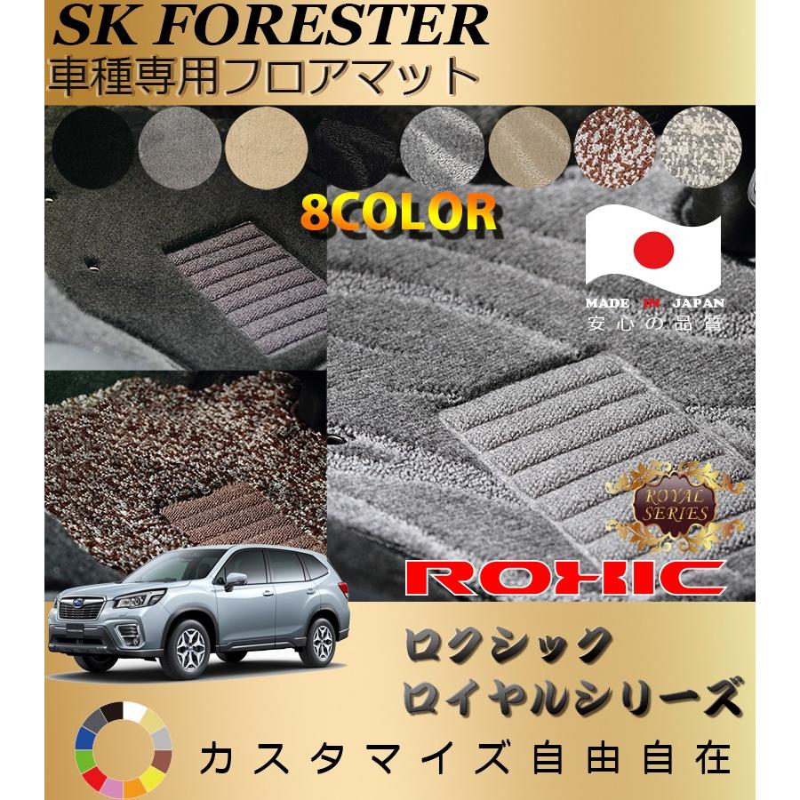 フォレスター フロアマット SK スバル 車種専用 全席一台分 純正同様