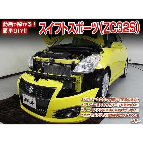 スイフトスポーツ メンテナンスDVD 解説DVD ZC32S 内装＆外装のドレス