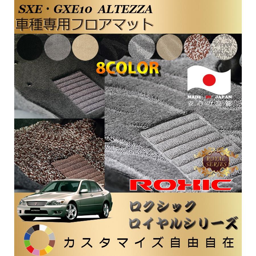 アルテッツァ SXE10 GXE10 フロアマット 純正 1台分 アルテッツァ フロアマット SXE GXE10 トヨタ 車種専用 全席一台分