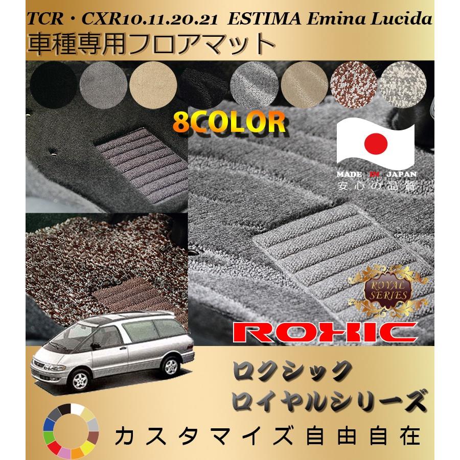 エスティマルシーダエミーナ フロアマット TCR CXR1# 2# トヨタ 車種