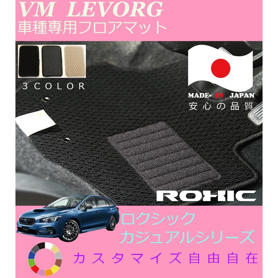 レヴォーグ フロアマット VM スバル 車種専用 全席一台分 純正同様