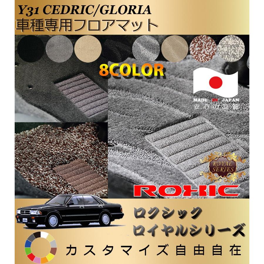 Y 31グロリア フロアマット4点 箱付 【公式通販】