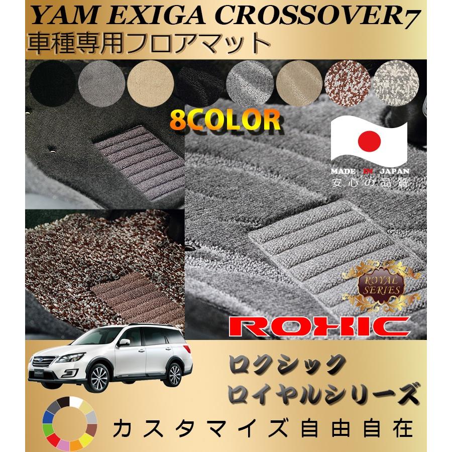 エクシーガクロスオーバー7 フロアマット YAM スバル 車種専用 全席一