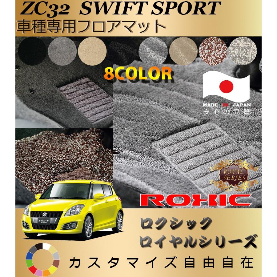 スイフトスポーツ フロアマット ZC32 スズキ 車種専用 全席一台分 純正 