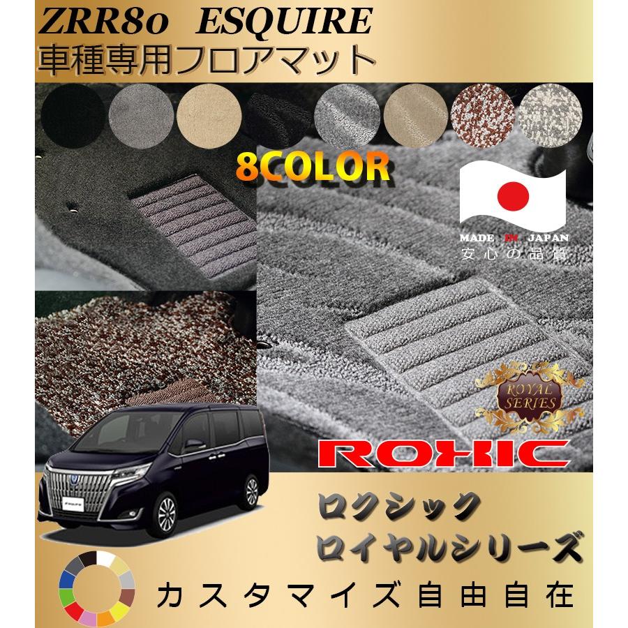 エスクァイア フロアマット ZRR80系 トヨタ 車種専用 全席一台分 純正 