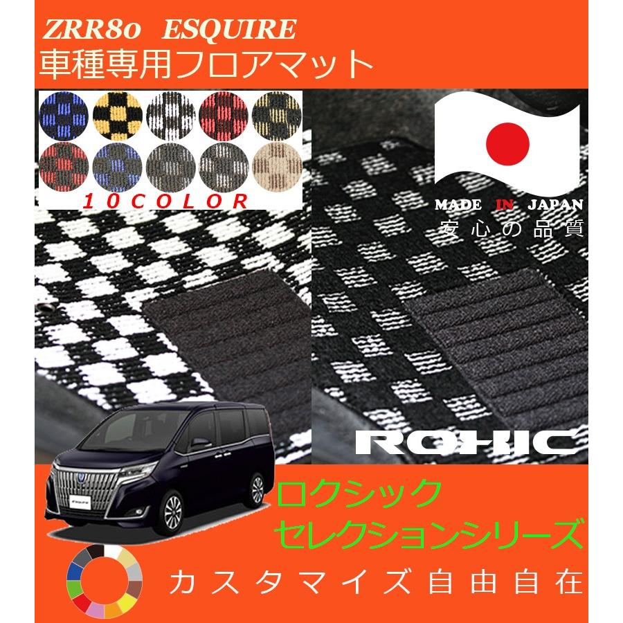 エスクァイア フロアマット ZRR80系 トヨタ 車種専用 全席一台分 純正 