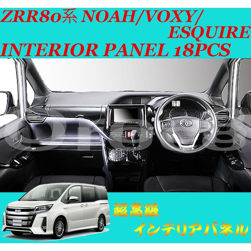 ノア ヴォクシー エスクァイア インテリアパネル トヨタ ZRR80系