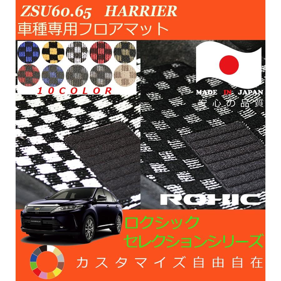 ハリアー フロアマット ZSU60 65 トヨタ 車種専用 全席一台分 純正同様