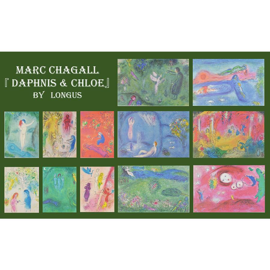 シャガール 「フィレータスの教え」 リトグラフ刷りポスター 限定刷