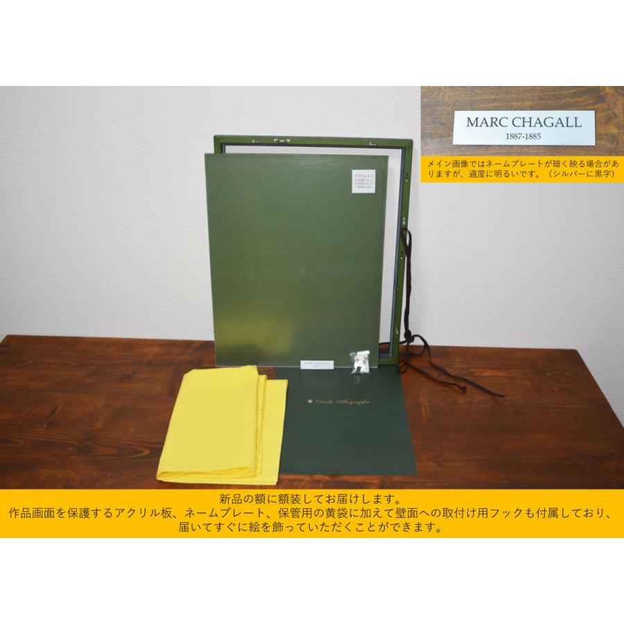 マルク シャガール 『黒檀の馬 III【 アラビアンナイト