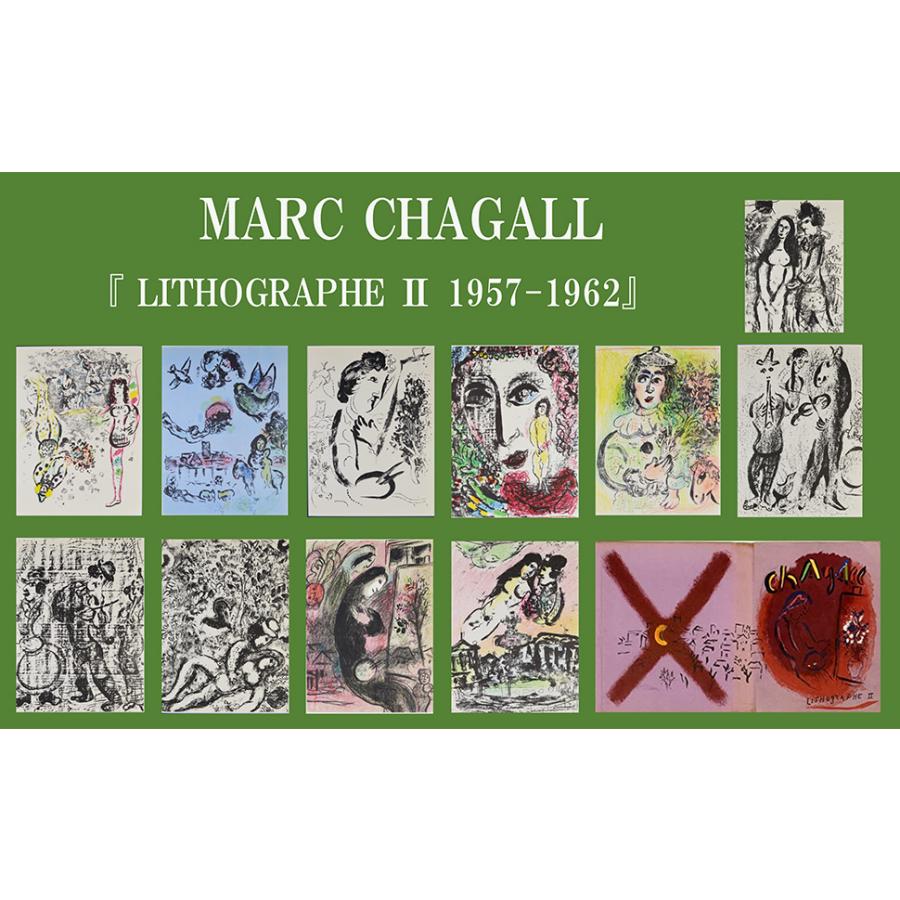 マルク シャガール 『花を手にしたピエロ【LITHOGRAPHE II 1957-1962