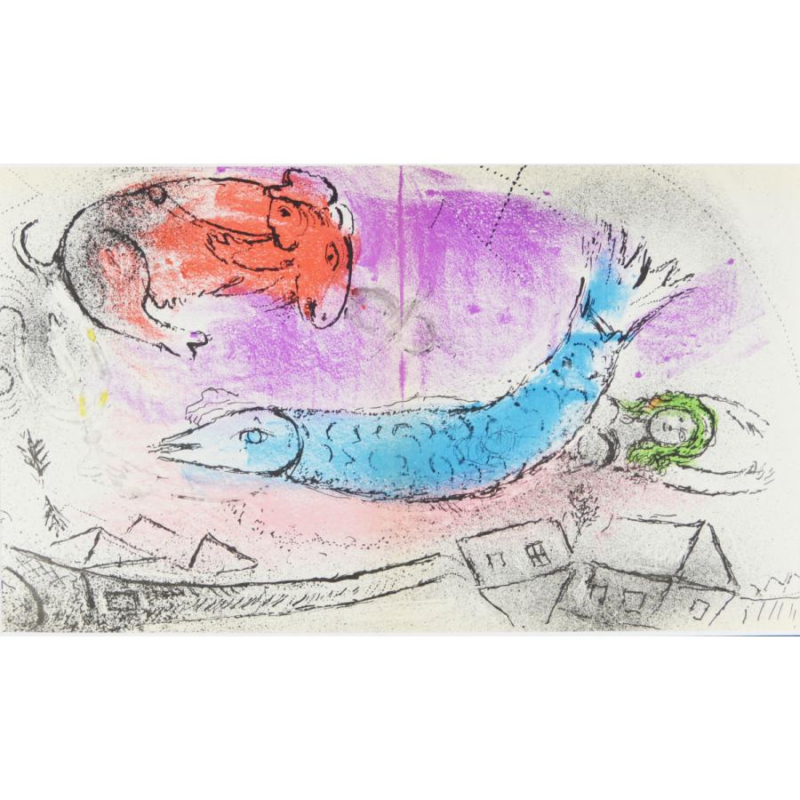 マルク シャガール 『青い魚【ジャック・ラセーニュ マルク シャガール 『青い魚【ジャック・ラセーニュ