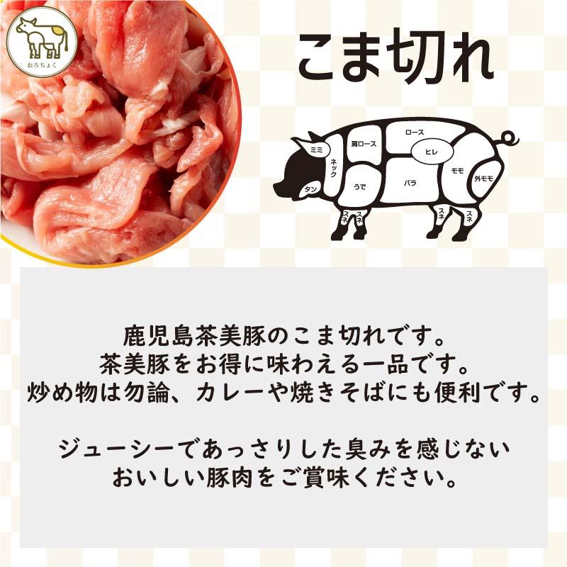 肉 牛肉 切り落とし 黒毛和牛 鹿児島黒牛 A4 A5等級 豚肉 鹿児島県産 茶美豚 こま切れ 国産 メガ盛り 1kg 各種500g トレー仕様｜orochoku｜05