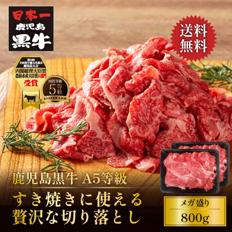 鹿児島黒牛 牛肉 すき焼き しゃぶしゃぶ 黒毛和牛 A5等級 贅沢な