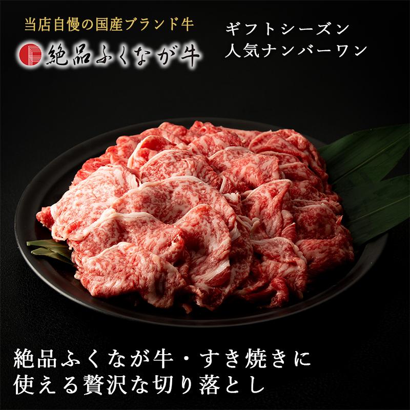 国産ブランド牛 絶品ふくなが牛 すき焼きに使える贅沢な切り落とし 500g お祝い ギフト お徳用 870 和牛 国産牛専門店 おろちょくby牛肉のふくなが 通販 Yahoo ショッピング