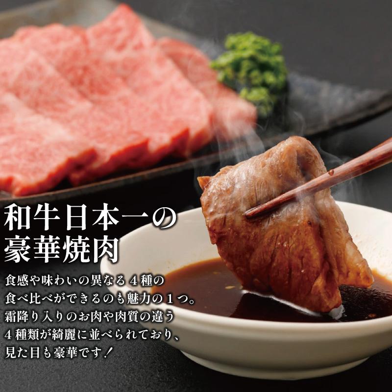 鹿児島黒牛 豪華和牛焼肉四種食べ比べセット 400g 秋ギフト 肉ギフト