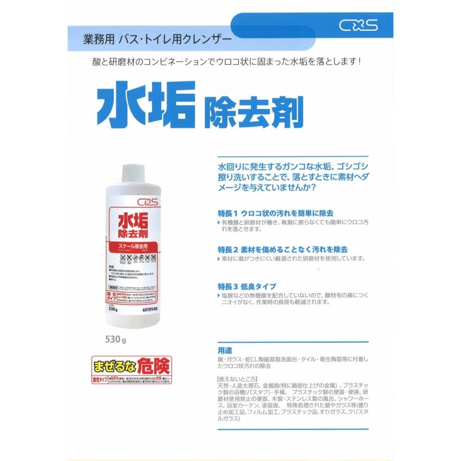 安心の定価販売 本州四国 C S 水垢除去剤 ５３０ｇ 央 １ケース６本入 １本あたり２５１９円 送料無料 Iniciatupyme Cl