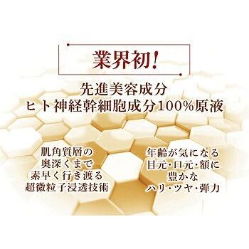 ニューロン100 濃度5％ 神経幹細胞 ヒト神経幹細胞 100%配合 30ml