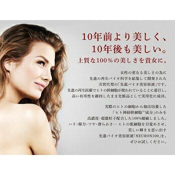 ニューロン100 濃度5％ 神経幹細胞 ヒト神経幹細胞 100%配合 30ml