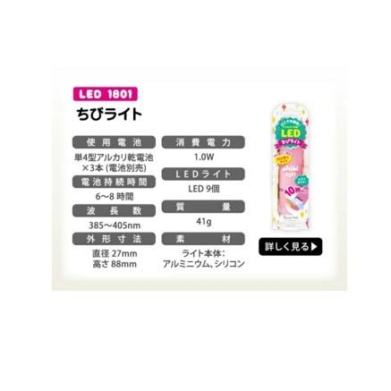 ちびライト LED1801 ハンディサイズ ミニサイズ 持ち運び 片手 便利